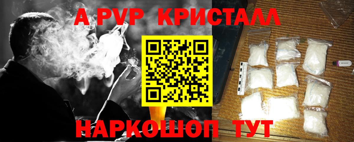 Alpha-PVP Crystall  А ПВП СК  Вход с VPN  Острогожск  APVP  Альфа ПВП СК КРИС 