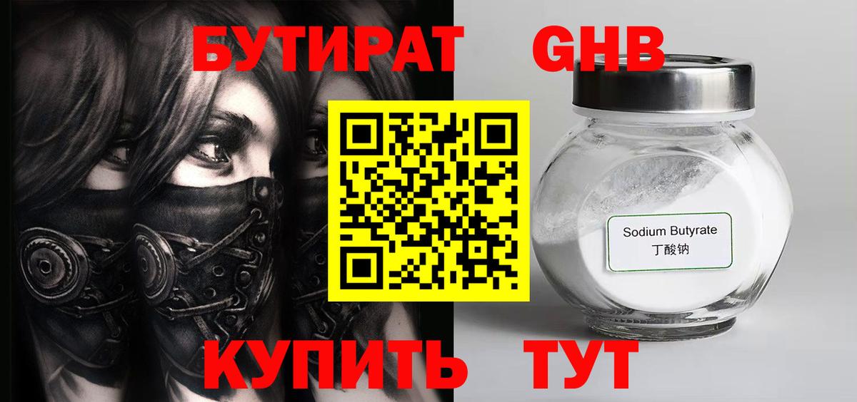 Бутират 99% Острогожск