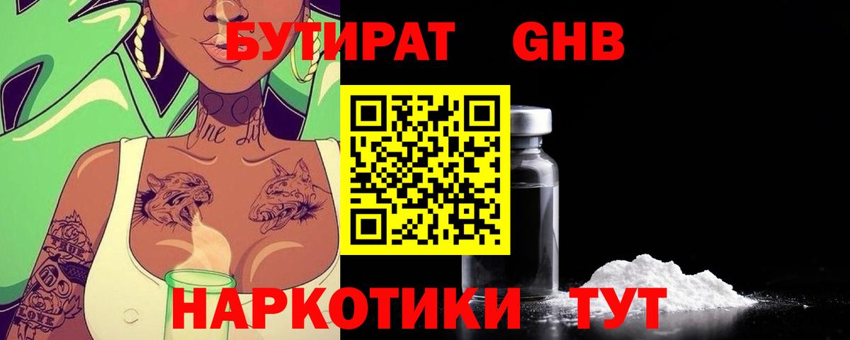 Бутират  Вход с VPN  Острогожск  БУТИРАТ оксибутират 