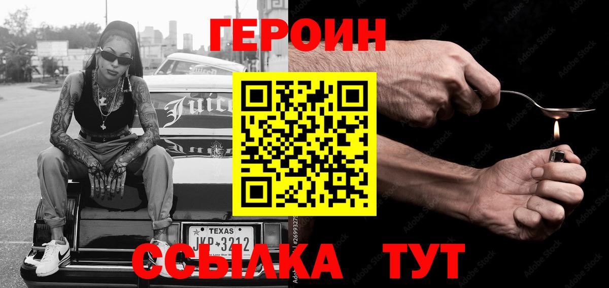 ГЕРОИН Афган  Вход с VPN  Острогожск 