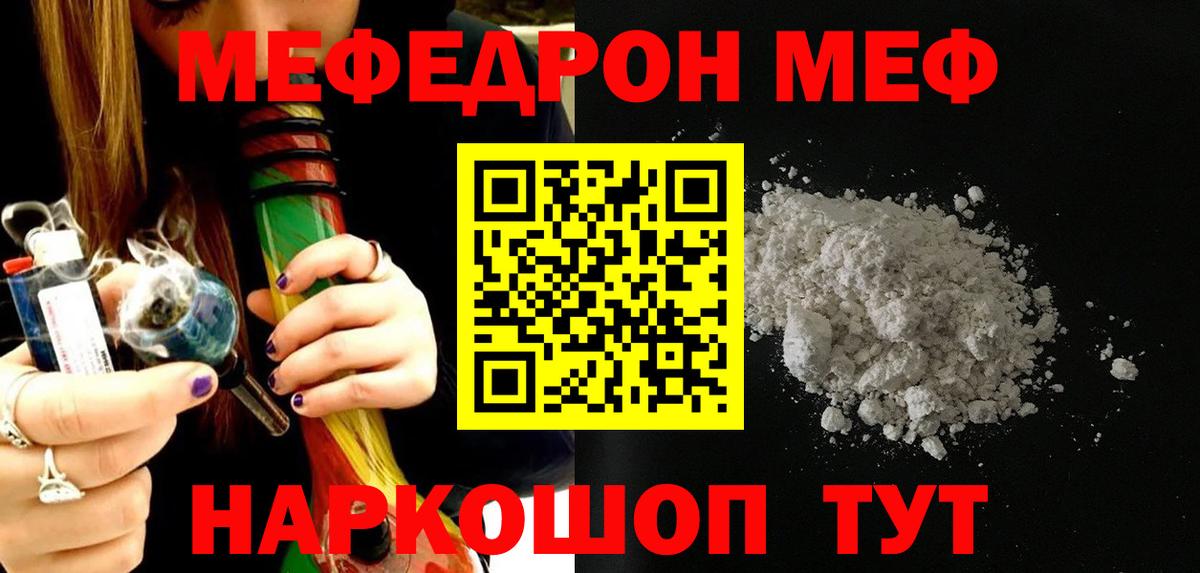 МЯУ-МЯУ  Мефедрон  Вход с VPN  Острогожск  Мефедрон мяу мяу 