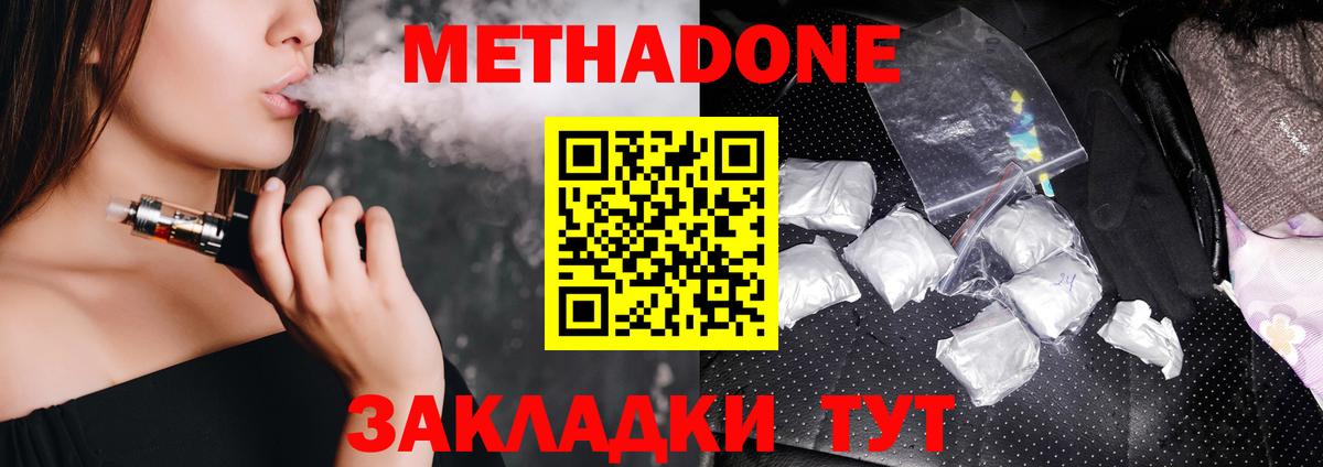 Метадон мёд    зеркало  Острогожск  Вход с VPN 