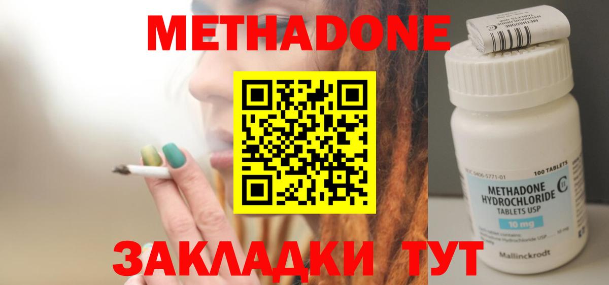 Метадон мёд Острогожск